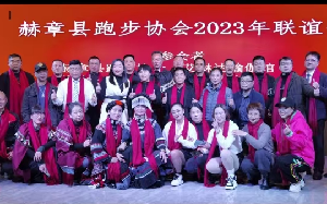 【赫章县跑步协会】2024“奔跑贵州”山地跑系列赛（赫章站）