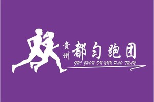 【都匀跑团】2024“奔跑贵州”山地跑系列赛（赫章站）