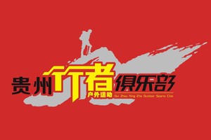 【贵州行者户外运动团】2024年“爽爽贵阳”环城健身步道越野赛（贵安站）