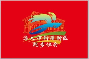 【遵义新蒲新区跑步协会】2024贵州·黔南世遗森氧越野跑