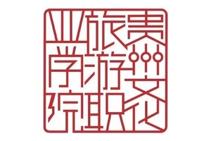 【贵州文化旅游职业学院】2024贵州古村跑（榕江站）