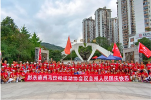 【黔东南州马拉松运动协会】2024贵州古村跑（榕江站）