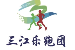 【三江乐跑团】2024”盛江杯“泸州江阳半程马拉松赛