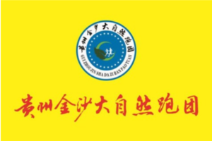 【金沙大自然跑团】2024贵州古村跑(黔西化屋村站)