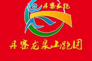 【丹寨龙泉山跑团】2024贵州古村跑·榕江站