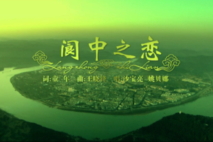 2017阆中古城国际马拉松丨阆中之恋