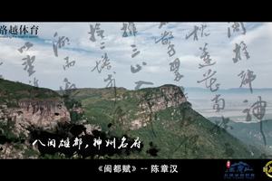 2021五虎山越野赛总结片