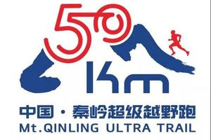 2017 KAILAS 中国·秦岭50KM超级越野跑高冠·大寺站专业组信息官方发布！