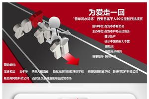 为爱走一回·“普华浅水湾杯”西安首届千人50公里毅行挑战赛开始报名