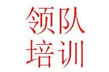 2019年第一期户外领队培训开始报名！