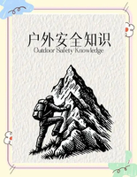 活动报名‖《守护秦川》“科学登山、环保户外”公益大讲堂走进社区、走进企业、走进校园活动正式启动！