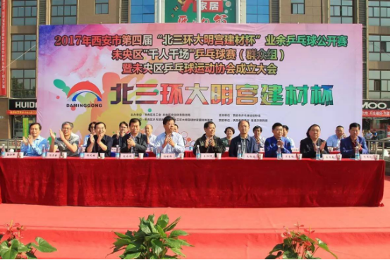 西安市第四届业余乒乓球公开赛在北三环大明宫盛大开幕