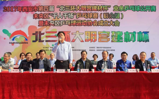 西安市第四届业余乒乓球公开赛在北三环大明宫盛大开幕