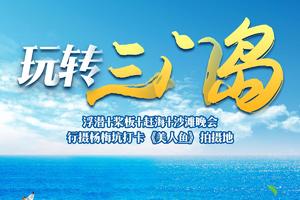 【玩转三门岛2日游】广东“小塞班“玩转昔日禁地三门岛：浮潜+桨板+赶海+沙滩晚会  行摄杨梅坑打卡《美人鱼》拍摄地