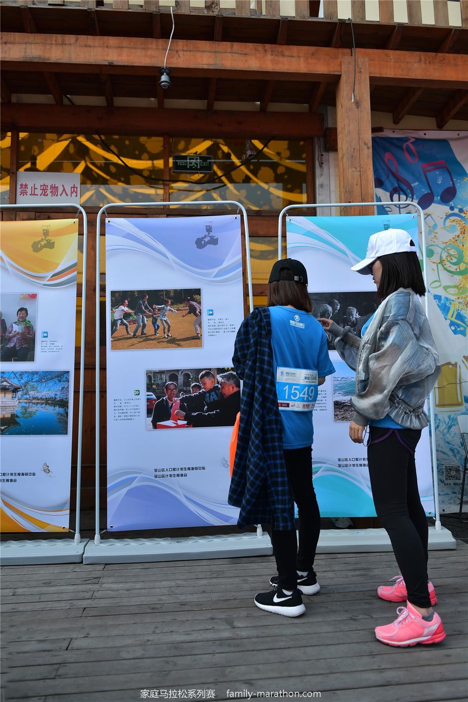 第二届上海市家庭马拉松 (20)
