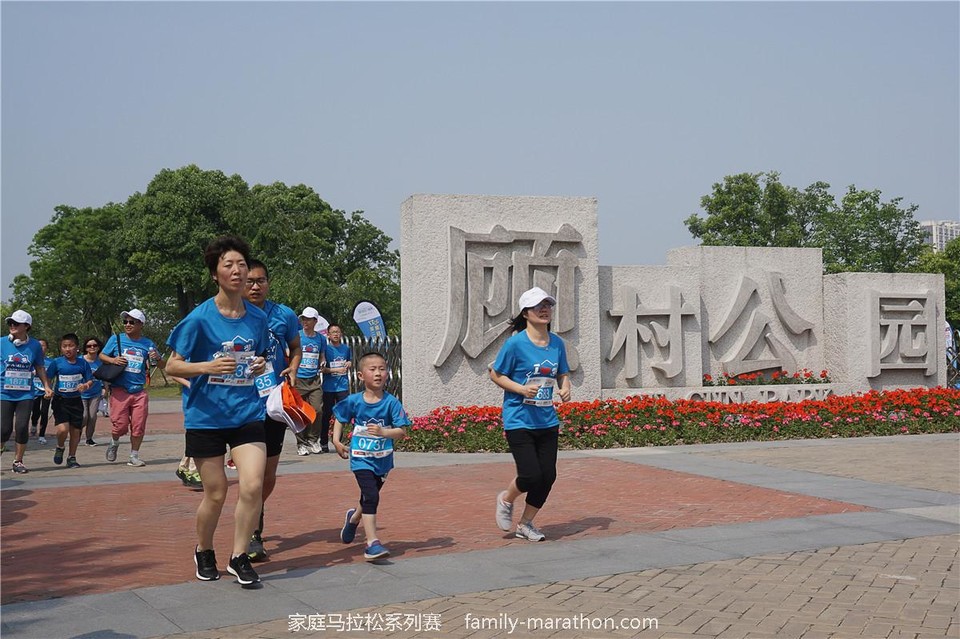 第二届上海市家庭马拉松 (75)