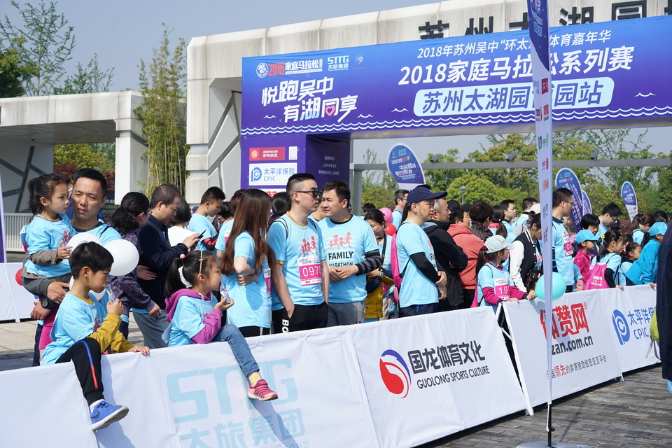 2018家庭马拉松系列赛苏州太湖园博园站 (13)