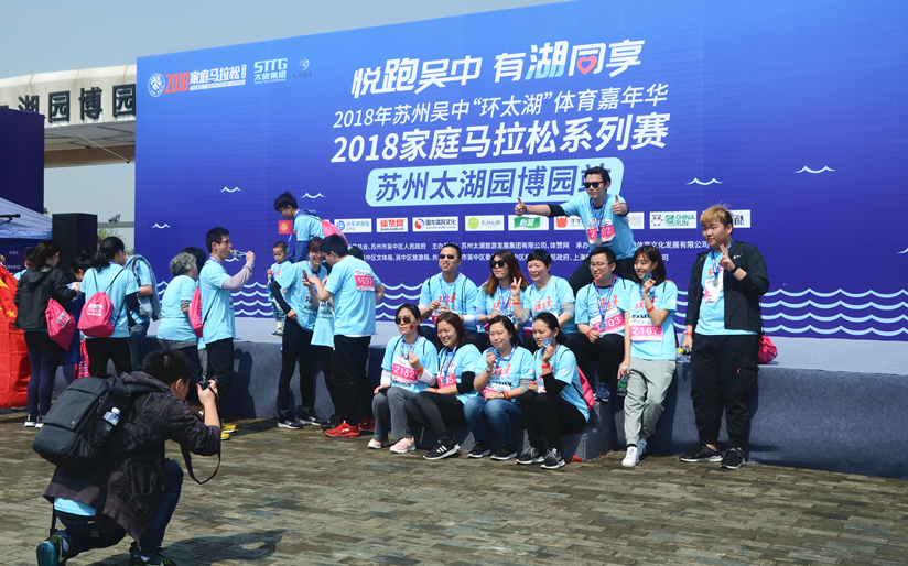 2018家庭马拉松系列赛苏州太湖园博园站 (13)