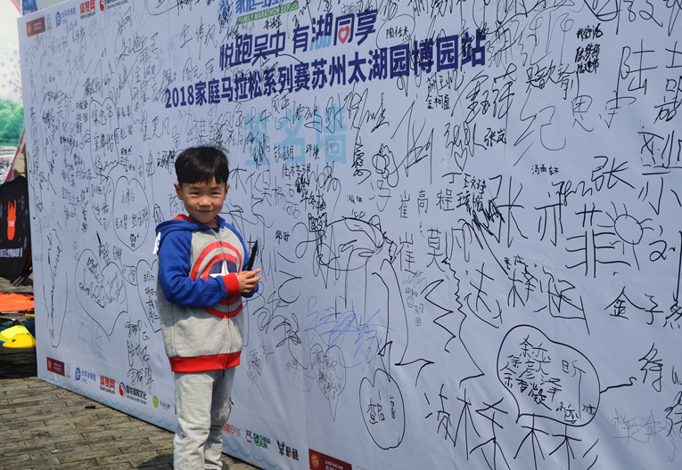 2018家庭马拉松系列赛苏州太湖园博园站 (15)