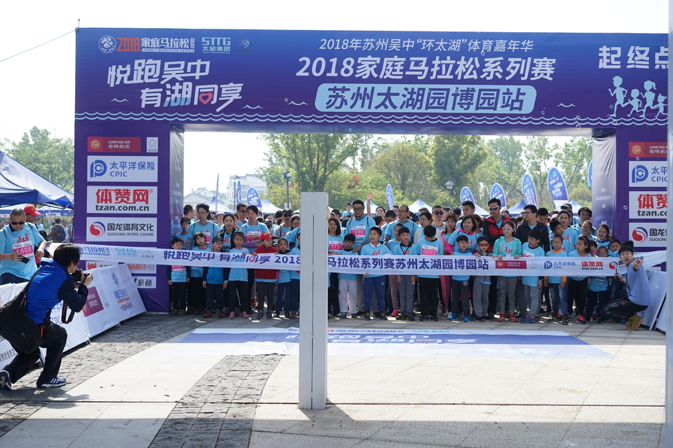 2018家庭马拉松系列赛苏州太湖园博园站 (19)