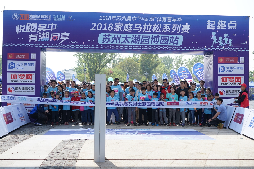 2018家庭马拉松系列赛苏州太湖园博园站 (20)