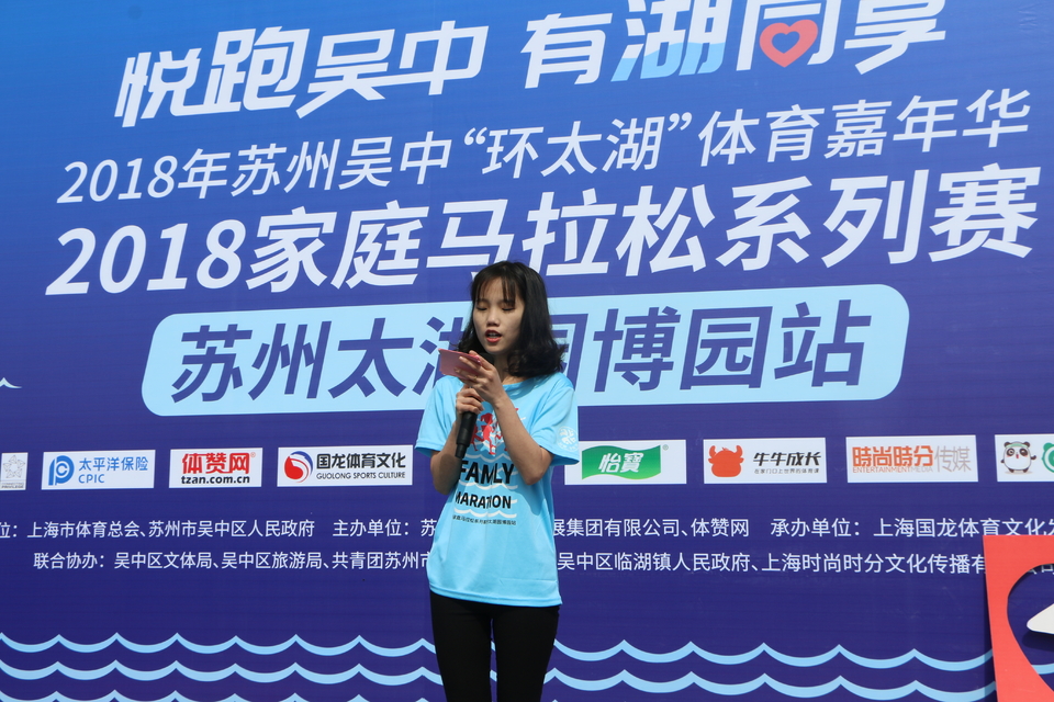 2018家庭马拉松系列赛苏州太湖园博园站 (33)