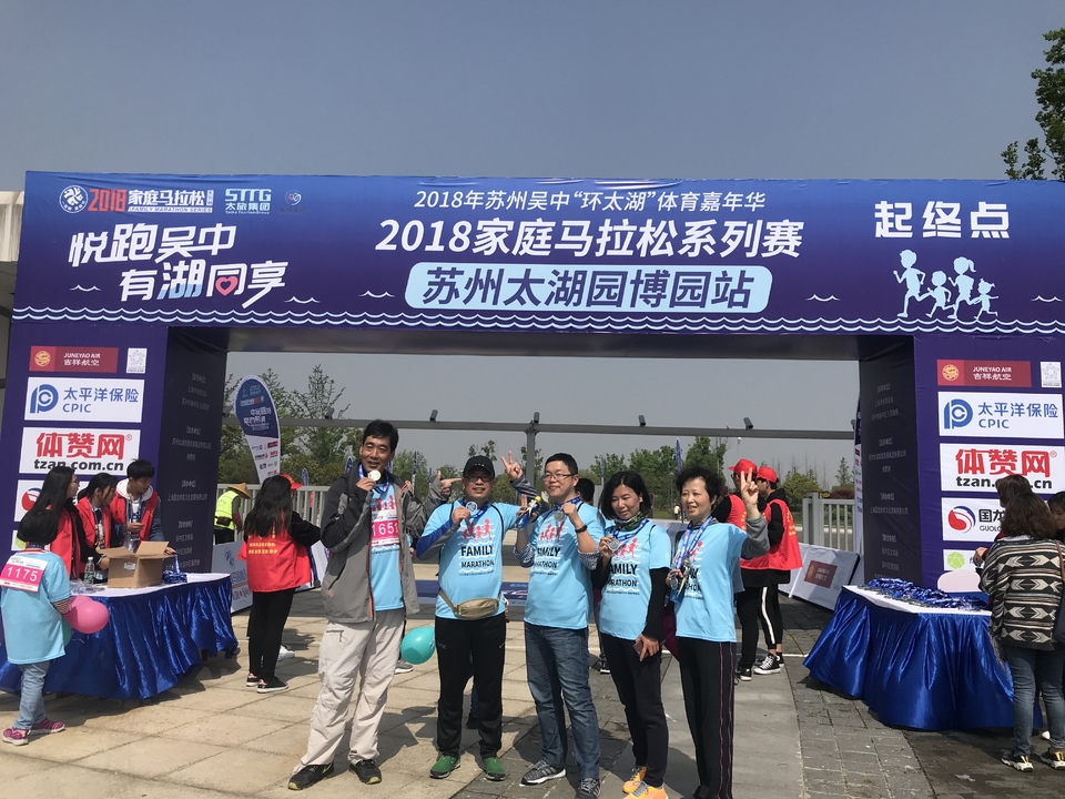 2018家庭马拉松系列赛苏州太湖园博园站 (37)