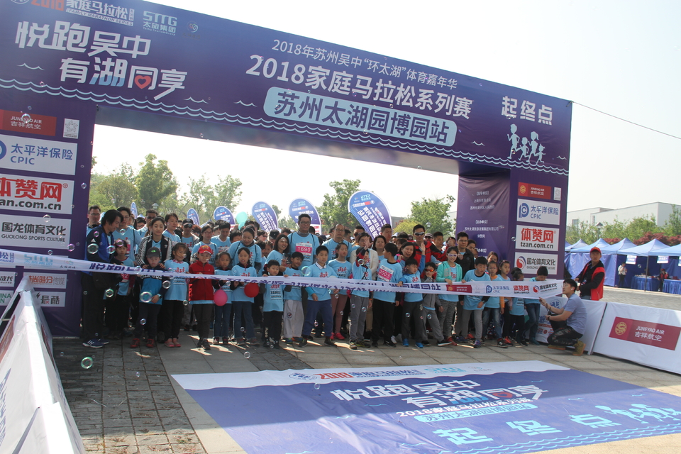 2018家庭马拉松系列赛苏中太湖园博园站 (48)