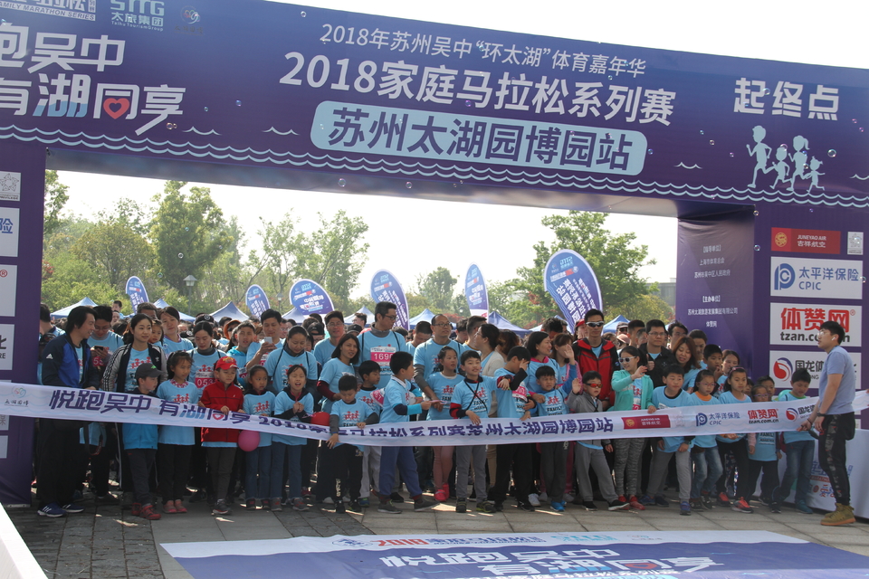 2018家庭马拉松系列赛苏中太湖园博园站 (49)