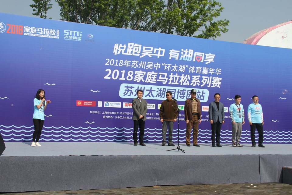 2018家庭马拉松系列赛苏中太湖园博园站 (51)