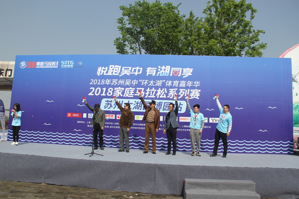 2018家庭马拉松系列赛苏中太湖园博园站 (53)