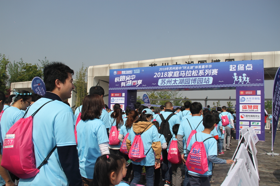 2018家庭马拉松系列赛苏中太湖园博园站 (54)