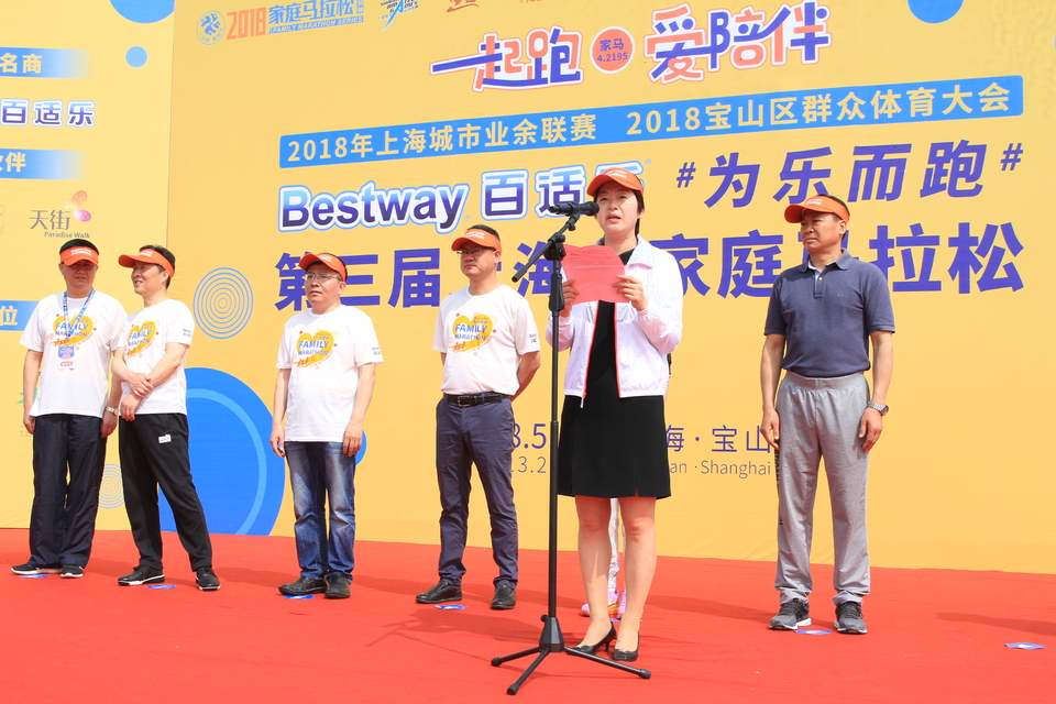 2018家庭马拉松上海顾村公园站