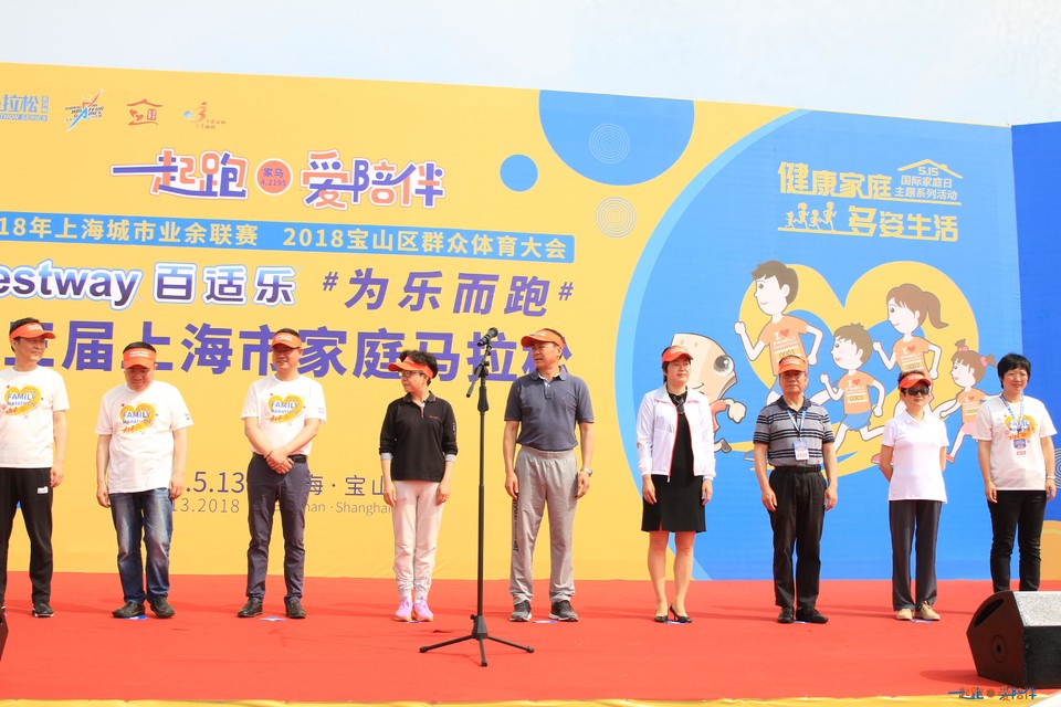 2018家庭马拉松上海顾村公园站