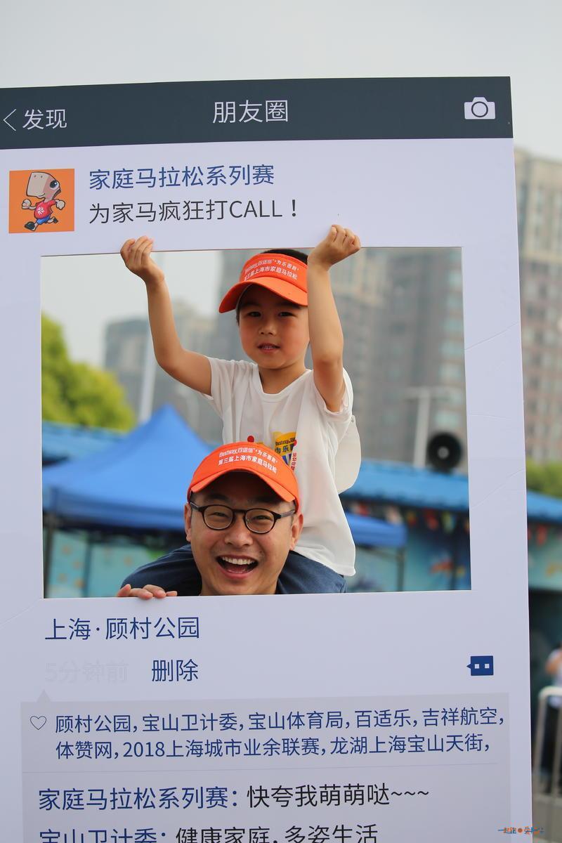 2018家庭马拉松上海顾村公园站