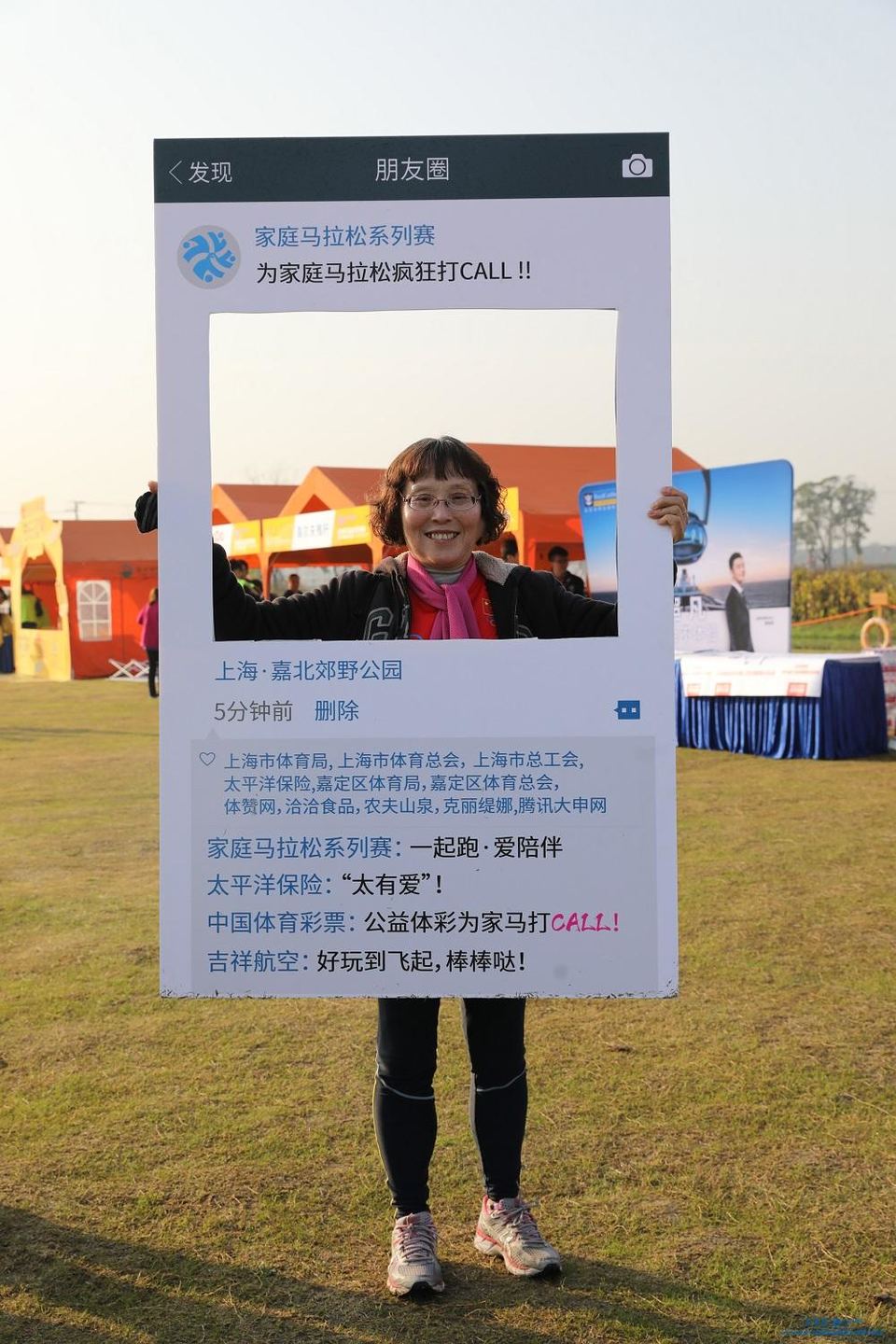 “太有爱”太平洋保险2018家庭马拉松 -上海嘉北郊野公园站