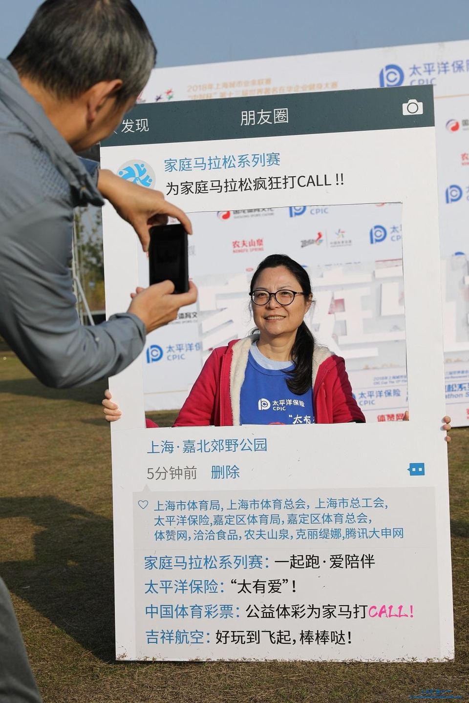 “太有爱”太平洋保险2018家庭马拉松 -上海嘉北郊野公园站
