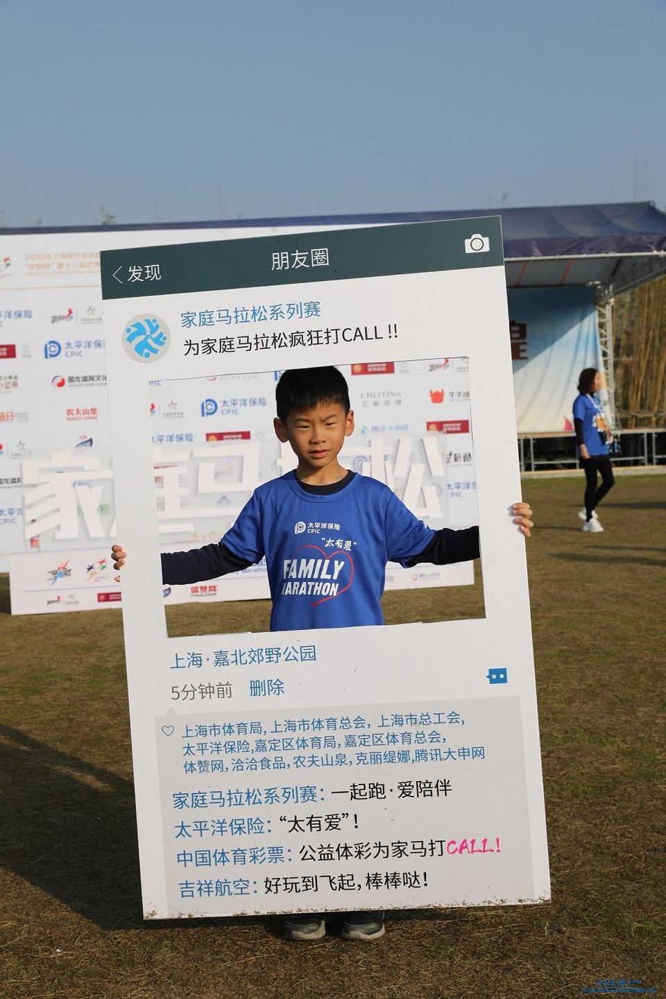 “太有爱”太平洋保险2018家庭马拉松 -上海嘉北郊野公园站