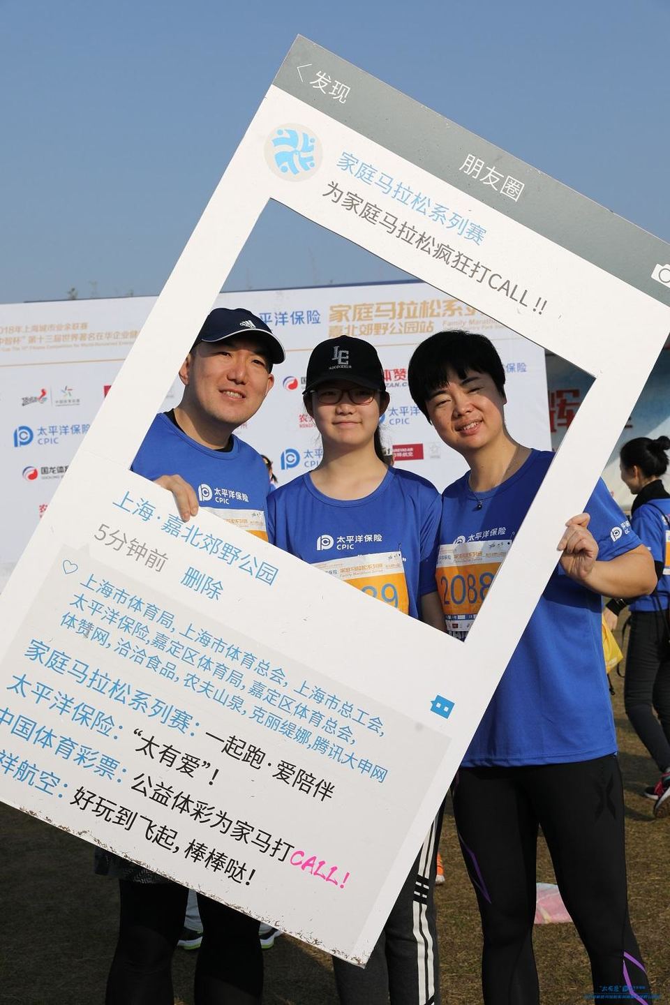 “太有爱”太平洋保险2018家庭马拉松 -上海嘉北郊野公园站