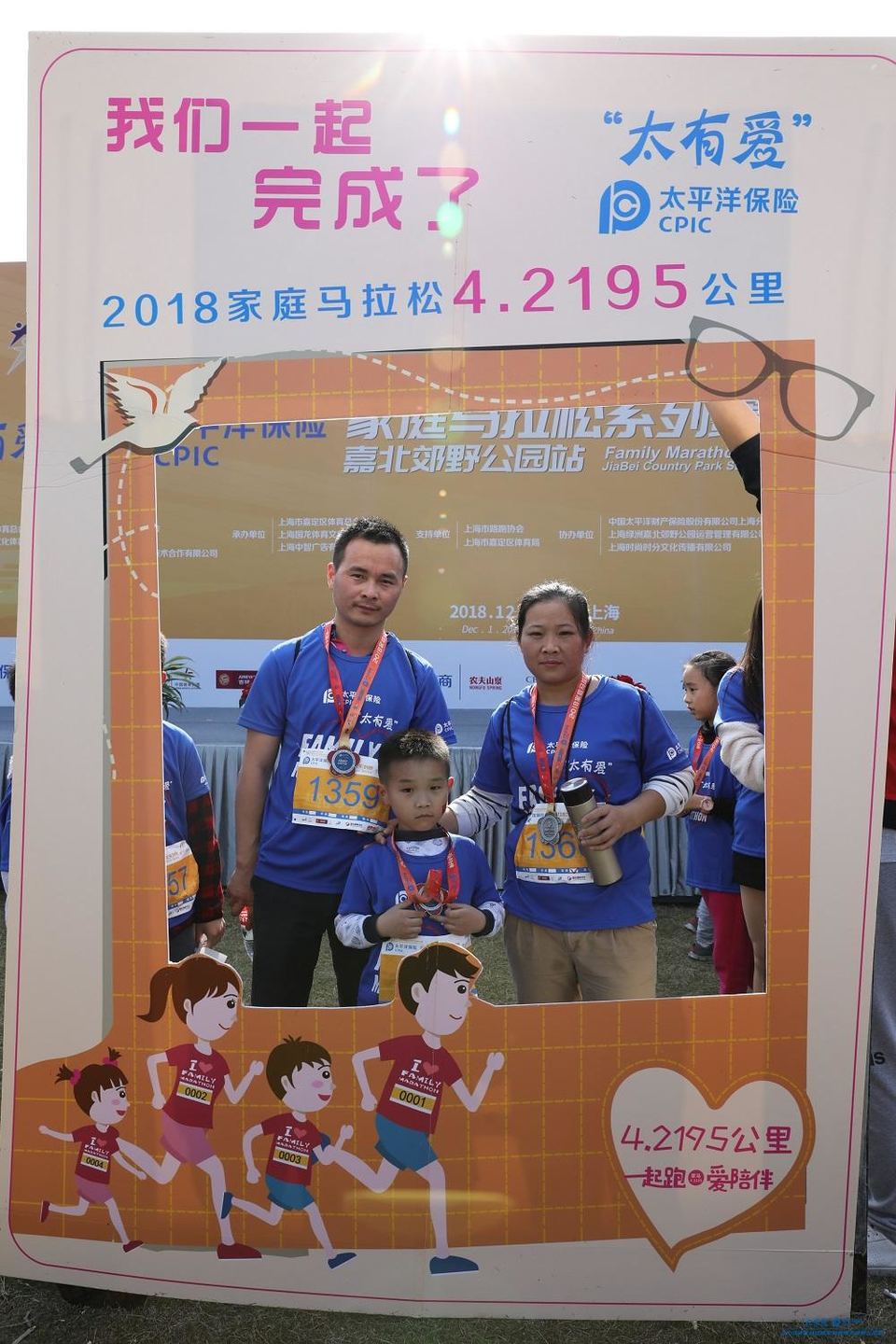 “太有爱”太平洋保险2018家庭马拉松 -上海嘉北郊野公园站