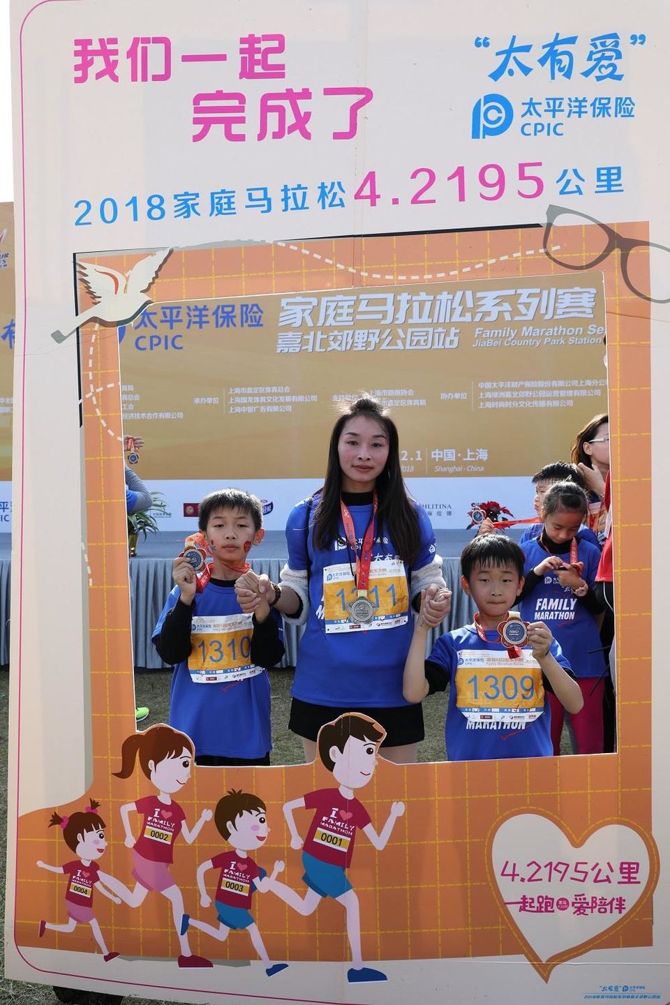 “太有爱”太平洋保险2018家庭马拉松 -上海嘉北郊野公园站