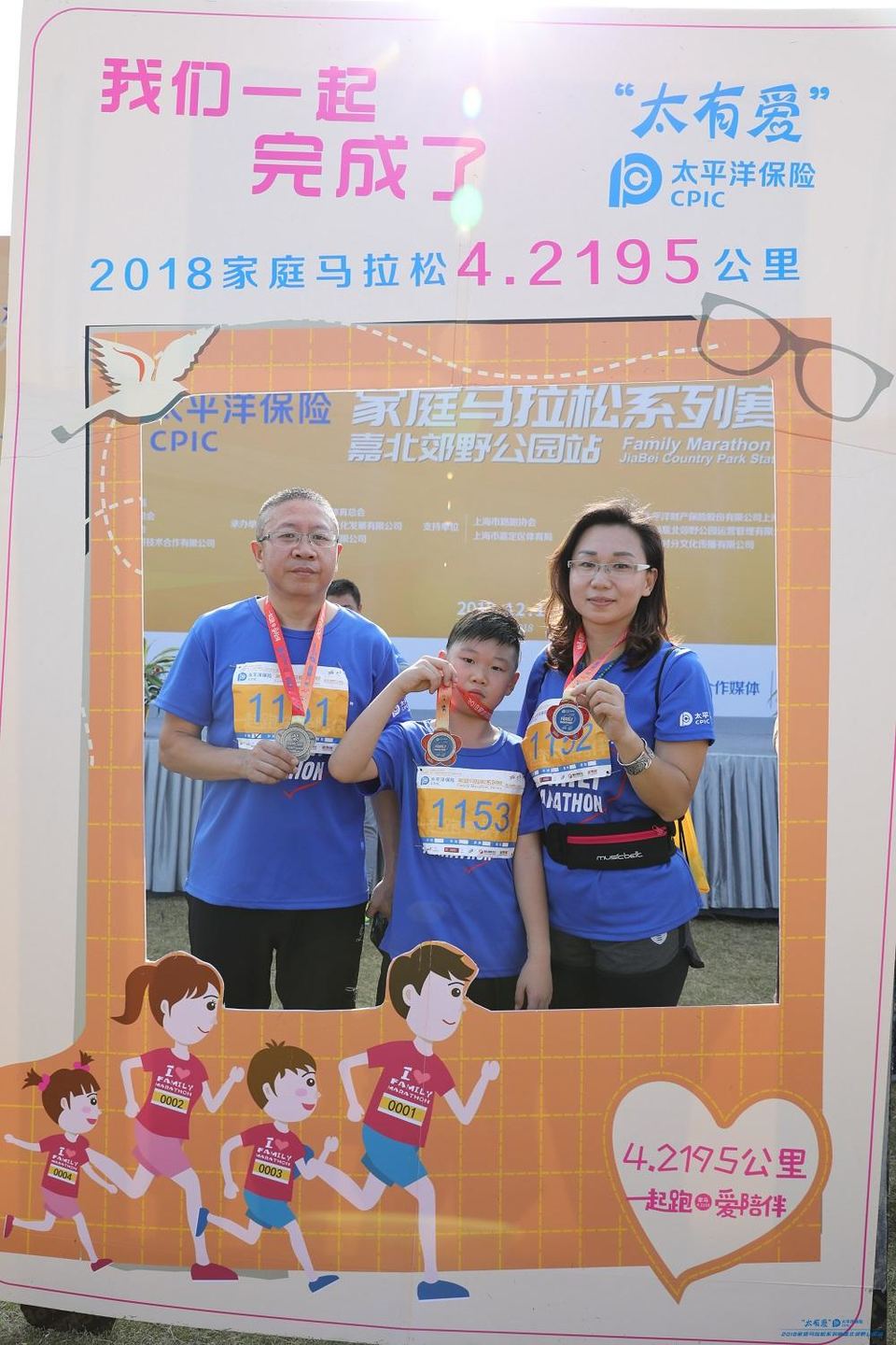 “太有爱”太平洋保险2018家庭马拉松 -上海嘉北郊野公园站