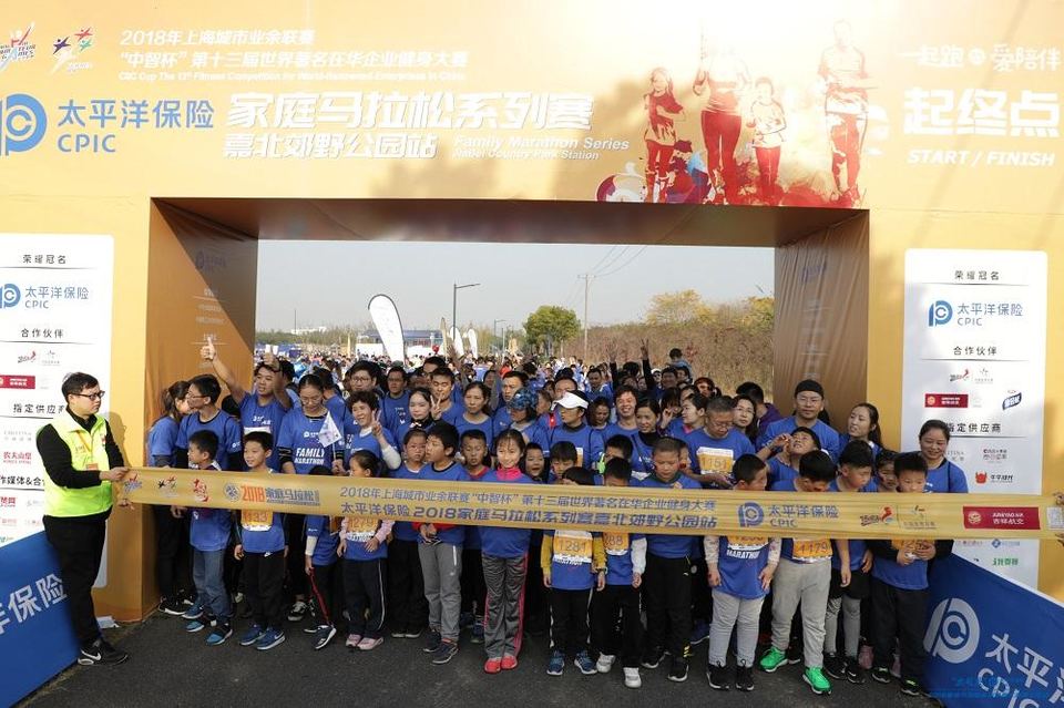“太有爱”太平洋保险2018家庭马拉松 -上海嘉北郊野公园站
