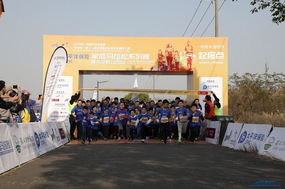 “太有爱”太平洋保险2018家庭马拉松 -上海嘉北郊野公园站