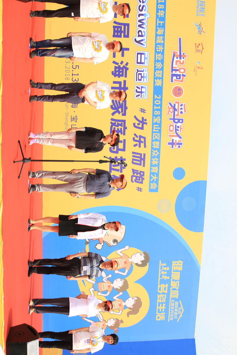 2018家庭马拉松上海顾村公园站