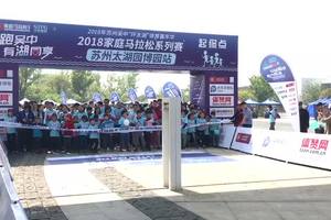 2018家庭马拉松®苏州站比赛4月15日在苏州太湖园博园欢乐开跑！