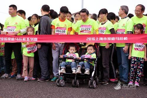 2016上海市家庭马拉松举行 300多个家庭感受“冬日温暖”