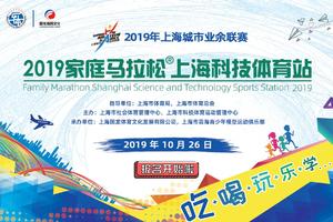 第五届上海市家庭马拉松（线上）