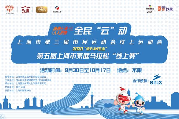 【线上赛报名】"5th爱我家"第五届上海市家庭马拉松“线上赛”欢乐开启！邀您一起跑，爱陪伴！