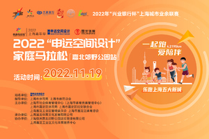 【报名】家庭马拉松·嘉北郊野公园站【嘉定体育】（需审核）